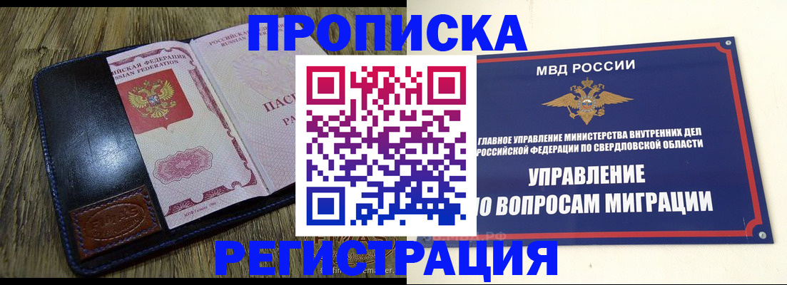 прописка для военкомата в Фурманове