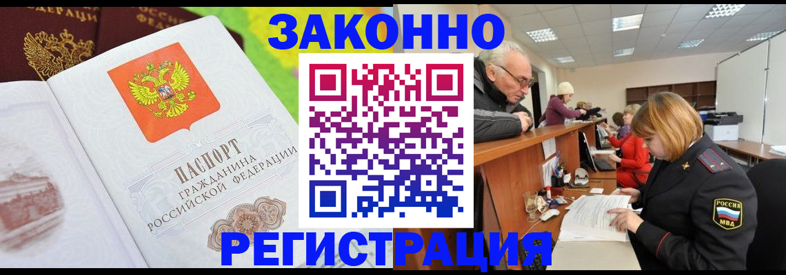 прописка гарантия в Фурманове